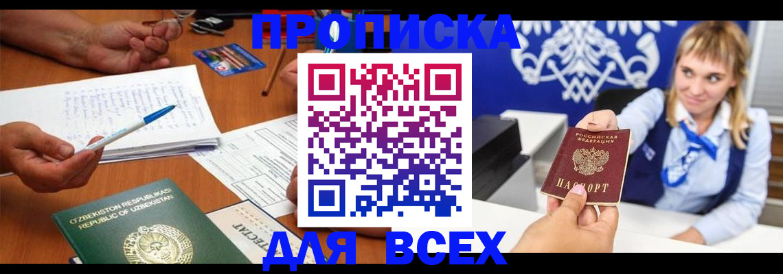 купить прописку в Зарайске