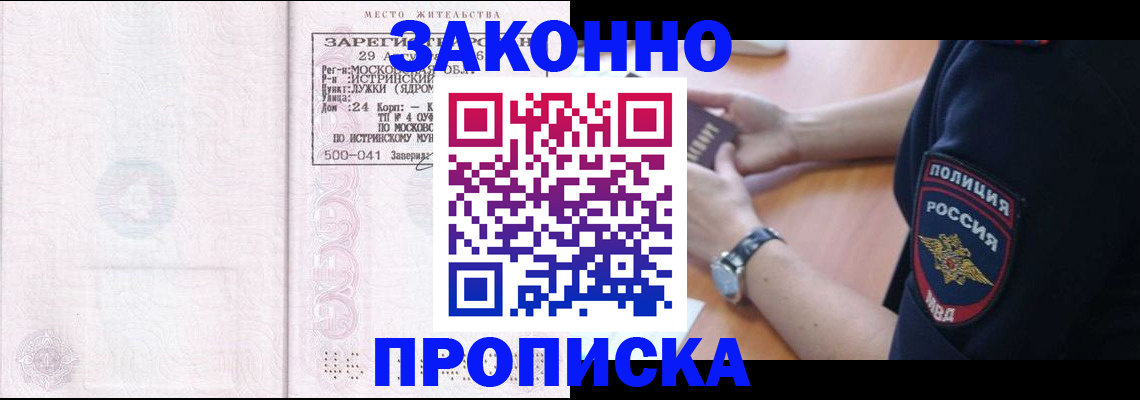 временная регистрация надежно в Зарайске